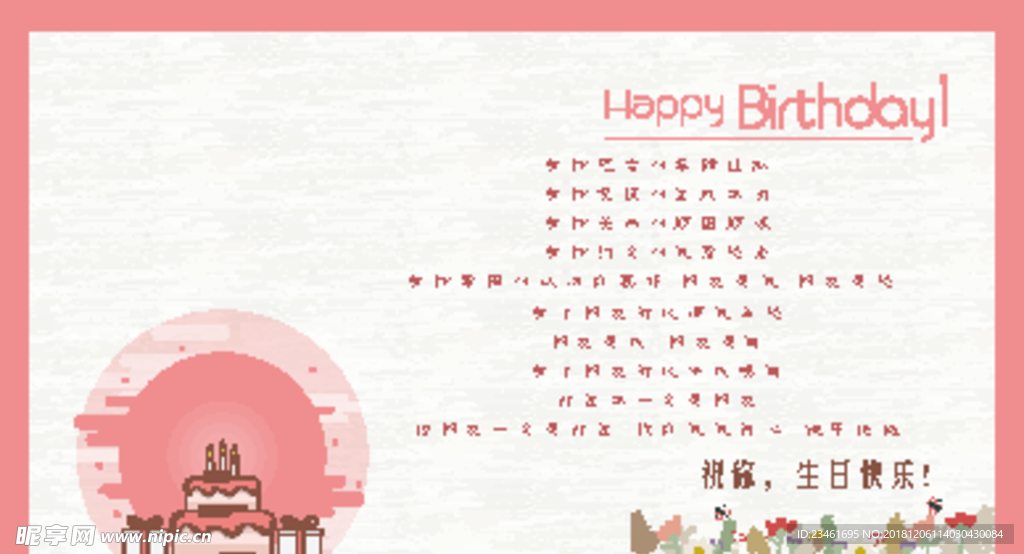 生日贺卡