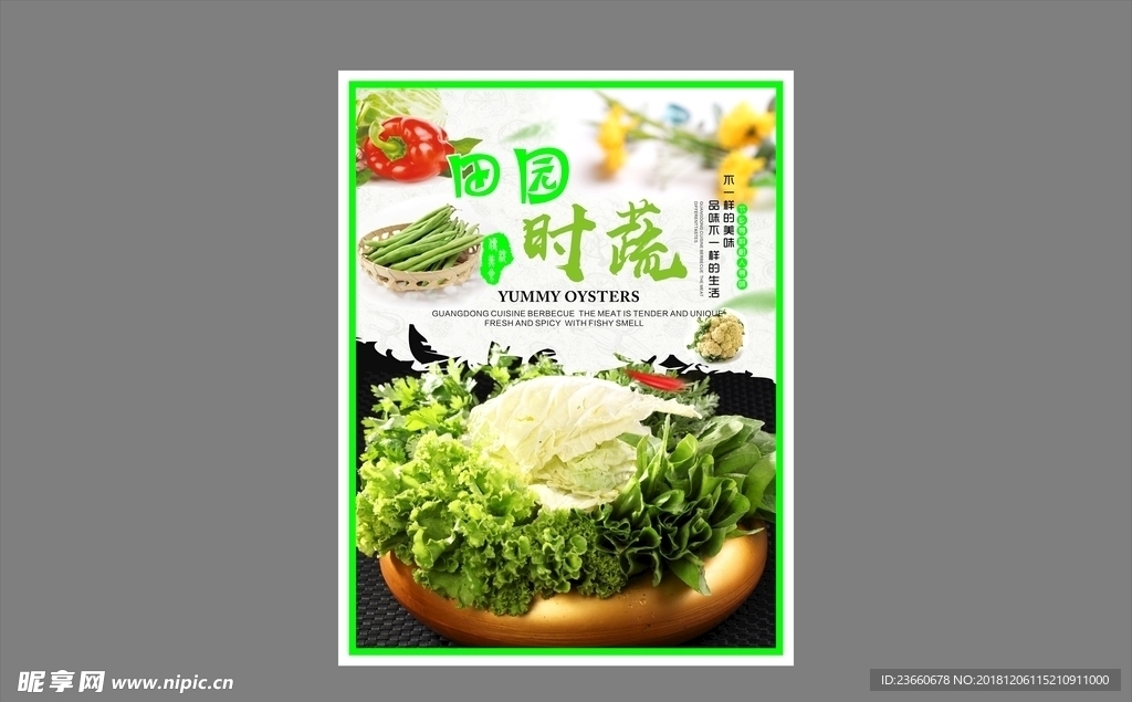 时蔬