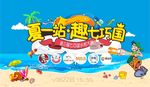 水枪大战