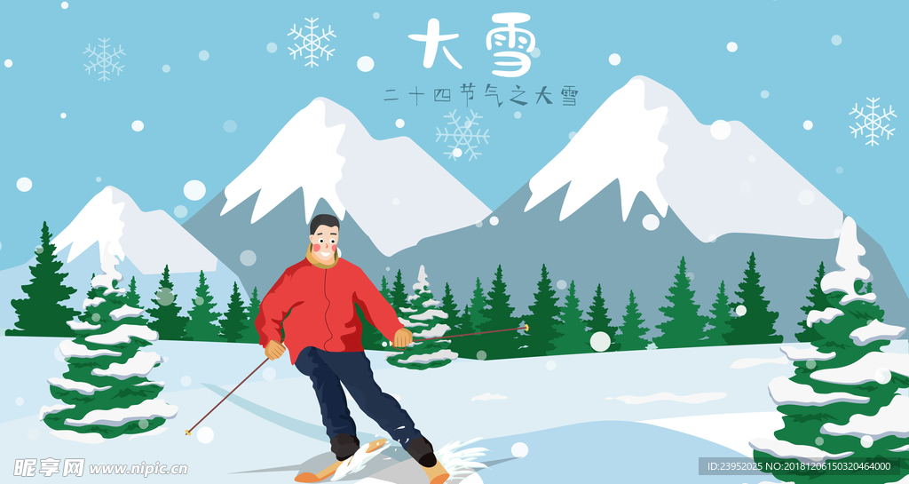 卡通滑雪大雪节气雪景插画