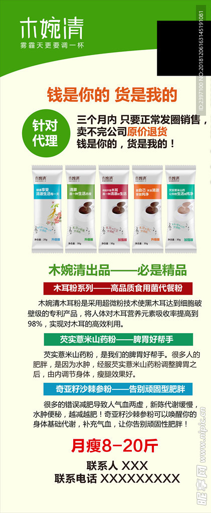 木婉清展架