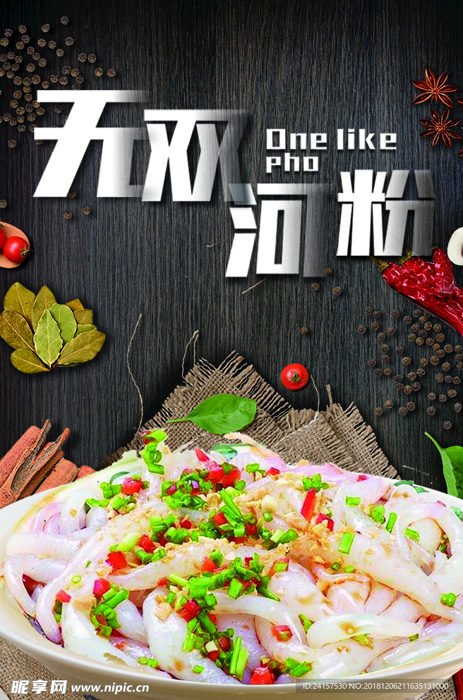 河粉海报