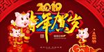 2019新年
