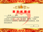 脱贫光荣证