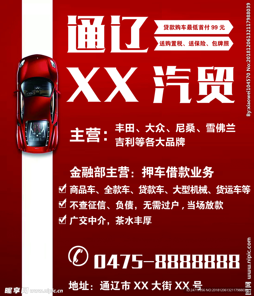 汽贸海报