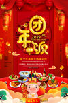 年夜饭
