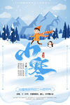 小寒
