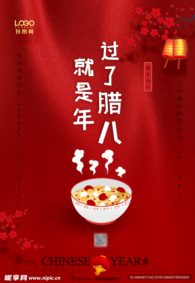 腊八节