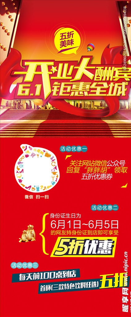 开业 展架