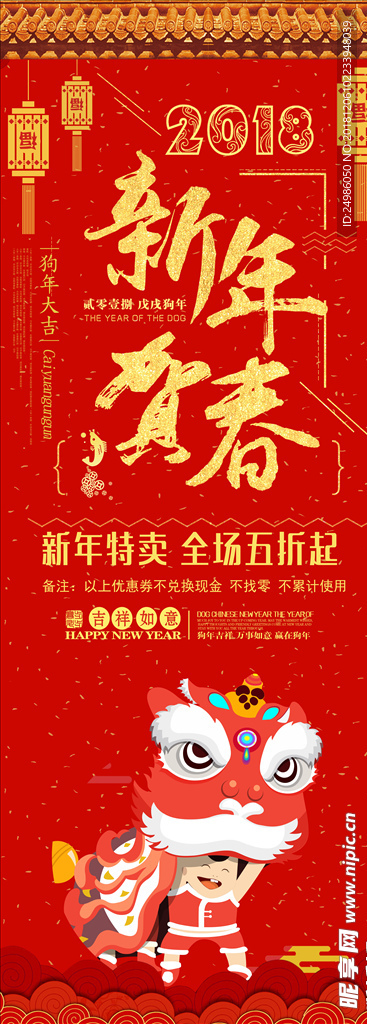 新年展架图片