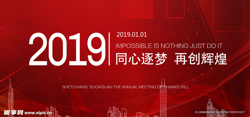 2019发布会 新品发布会