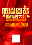 感恩回馈海报