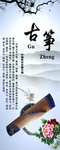 古筝海报