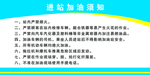 加油站须知