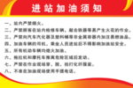 加油站须知