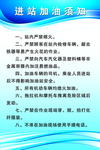 加油站须知