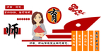 校园文化墙