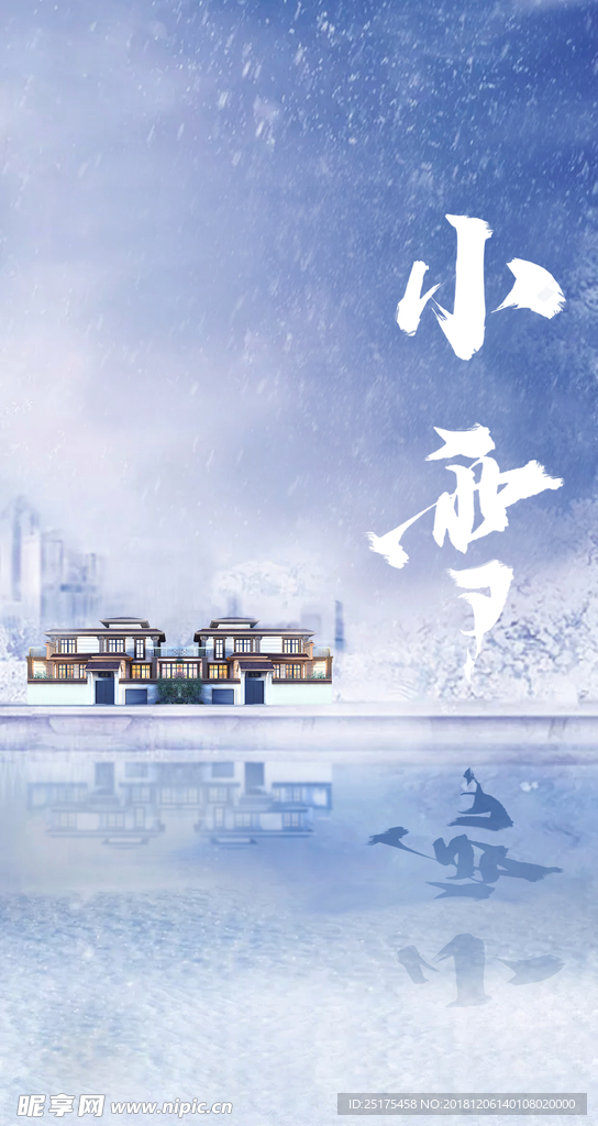 冬天节气海报