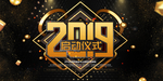 2019猪年启动仪式