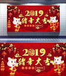 猪年大吉