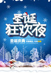 圣诞狂欢夜海报