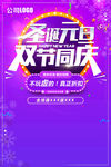 圣诞元旦海报