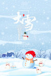 大雪