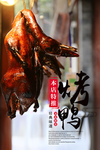 烤鸭