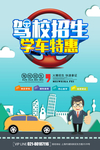 驾校招生