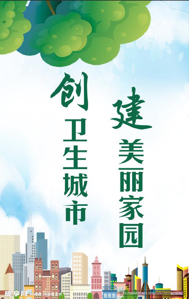 卫生城