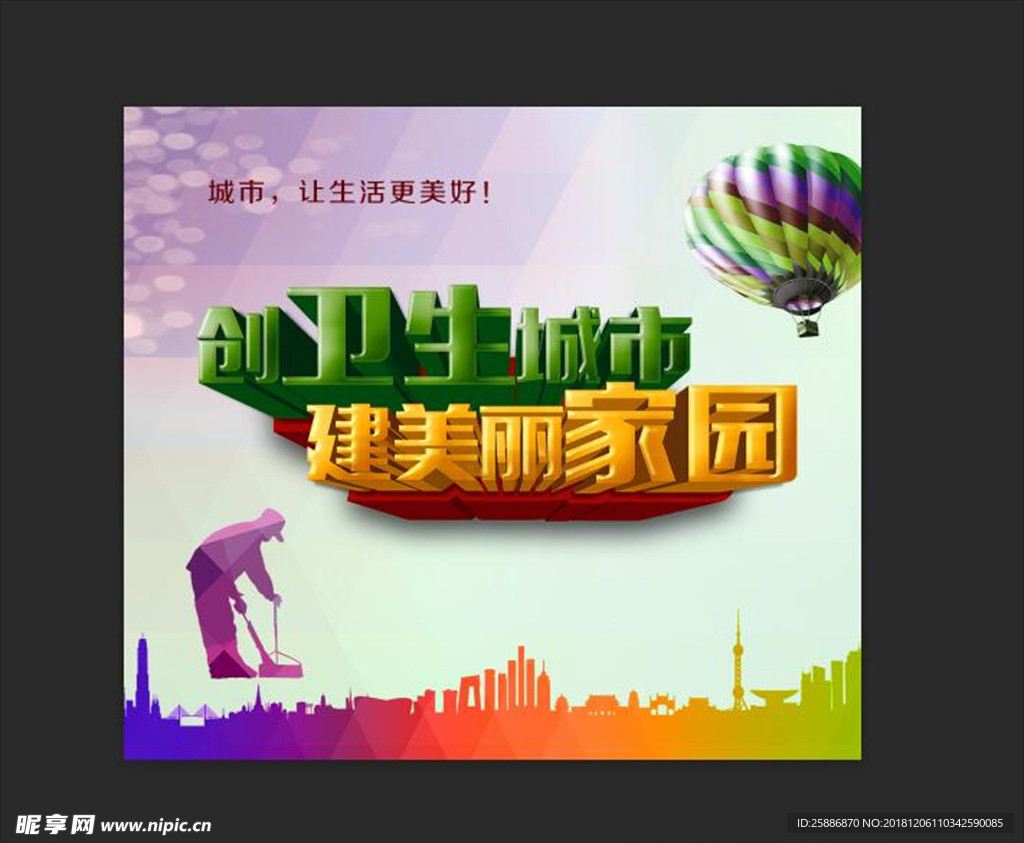 卫生城