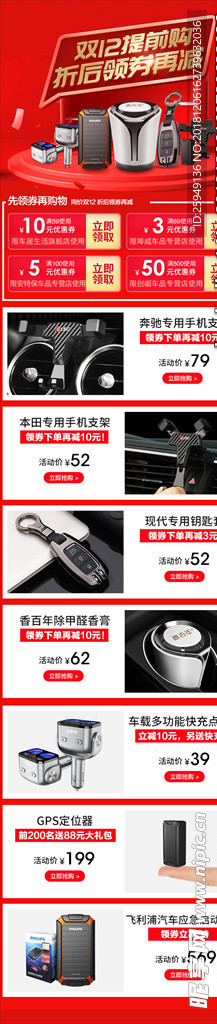聚划算页面 主题团页面