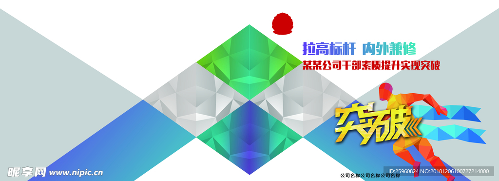 突破画册封面