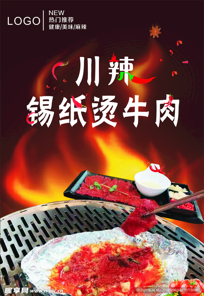 锡纸牛肉