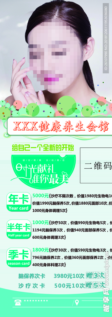 养生易拉宝