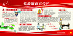 廉政文化墙