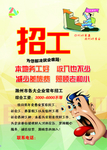 招工 招聘 单页