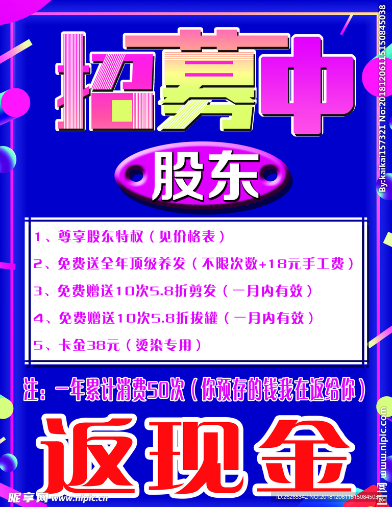 招募