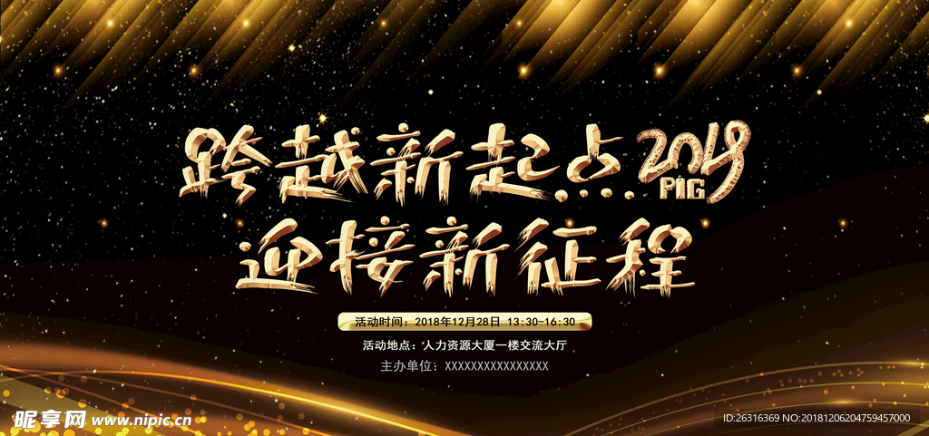 公司企业年会晚会背景展板