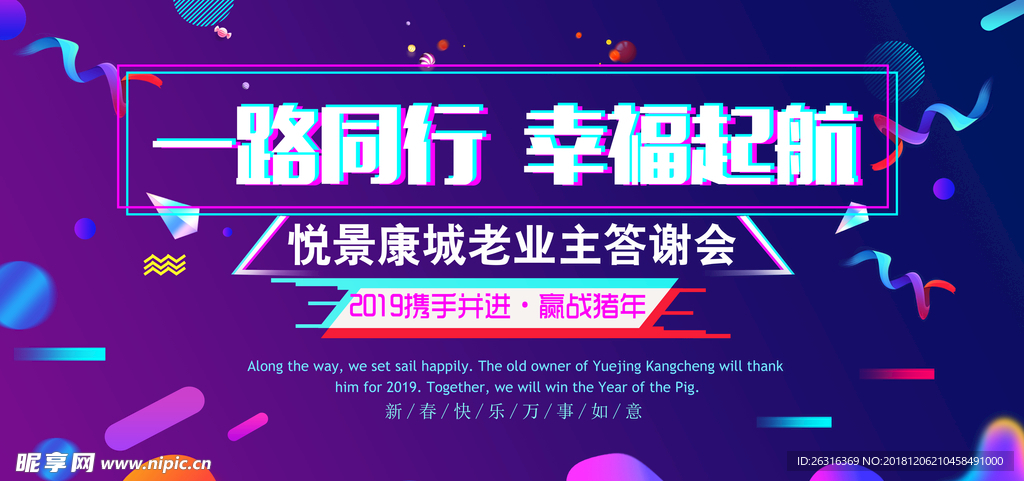 公司企业年会晚会背景展板