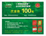 三棵树代金券