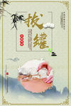 拔罐