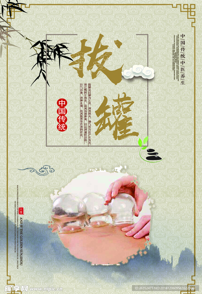 拔罐