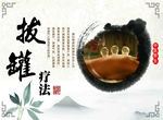 拔罐疗法