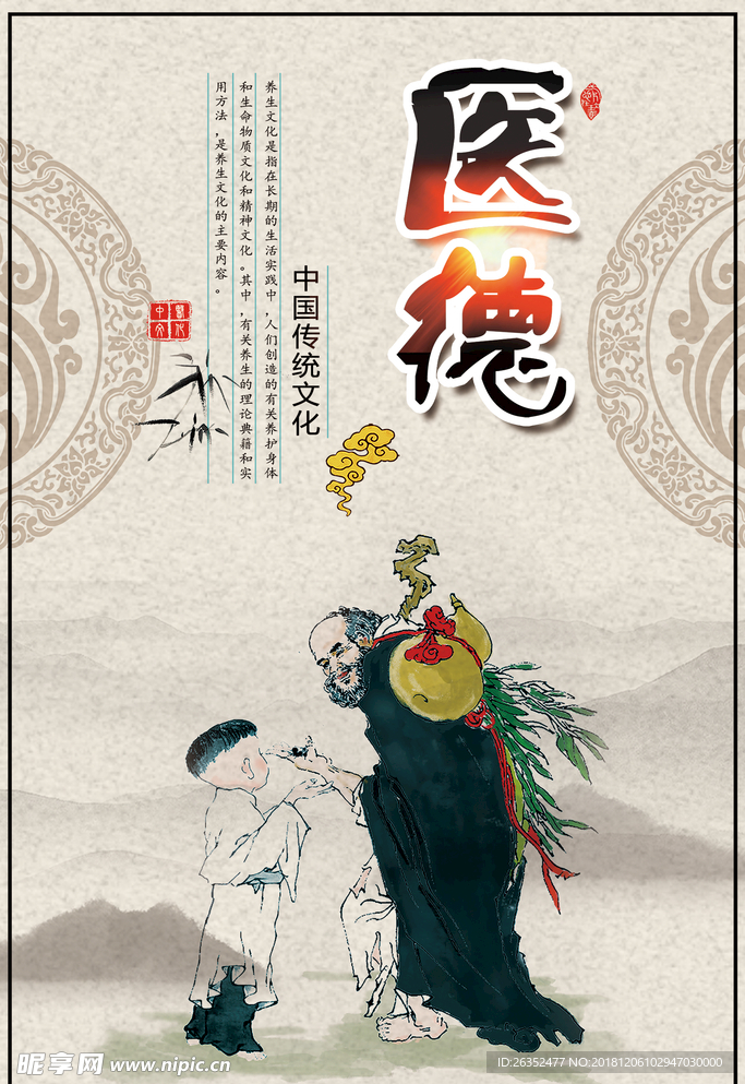 医德