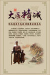 大医精诚