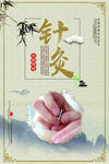 针灸