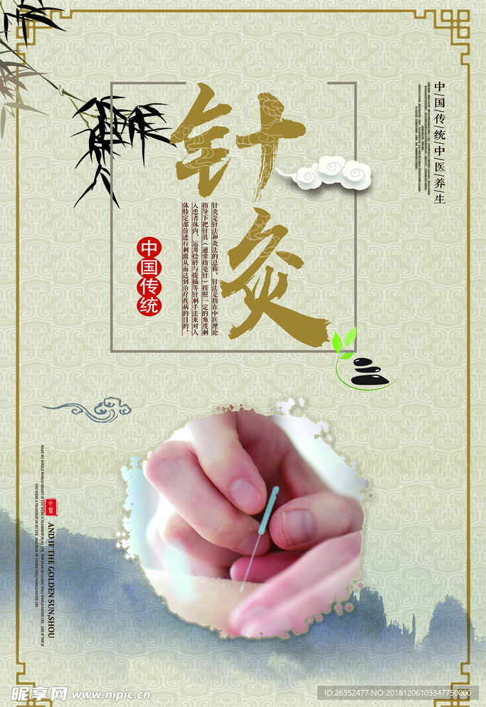 针灸
