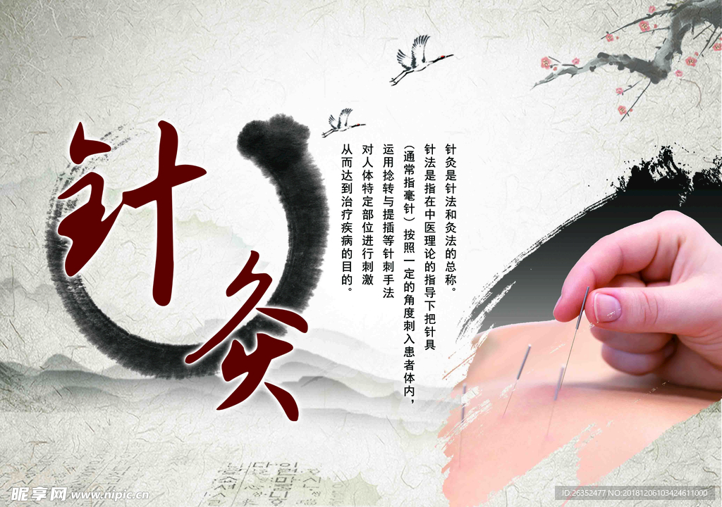针灸