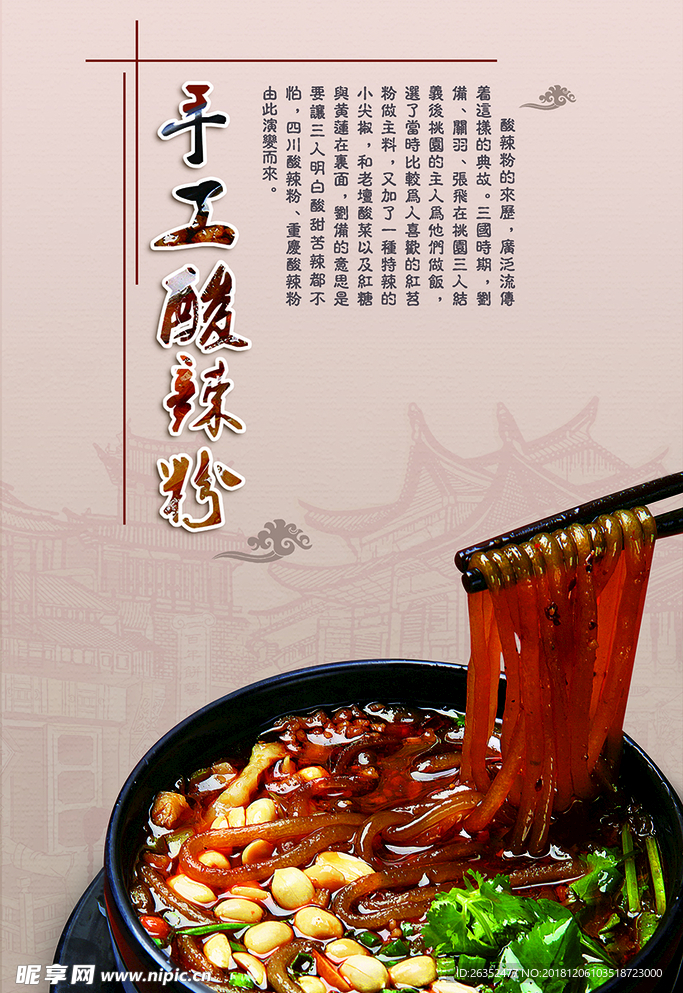 酸辣粉